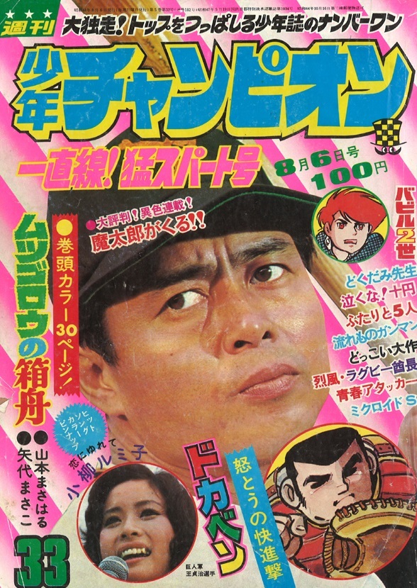 Cover of Weekly Shōnen Champion 1973 33