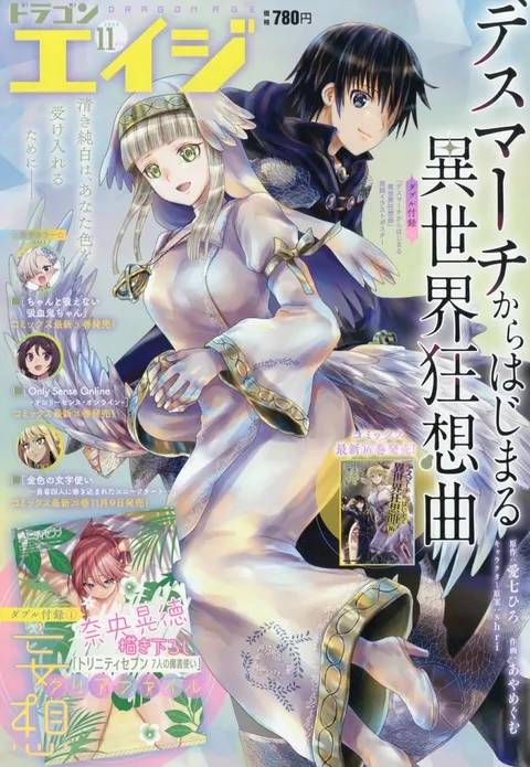 Cover of Dragon Age 2023 11