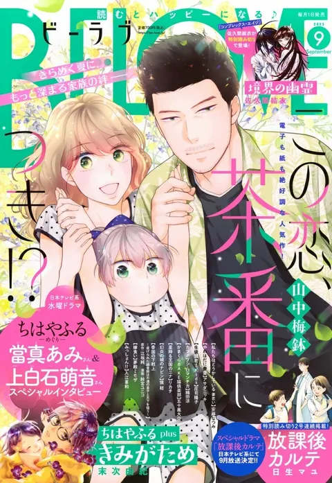 Cover of BE LOVE 2025 9