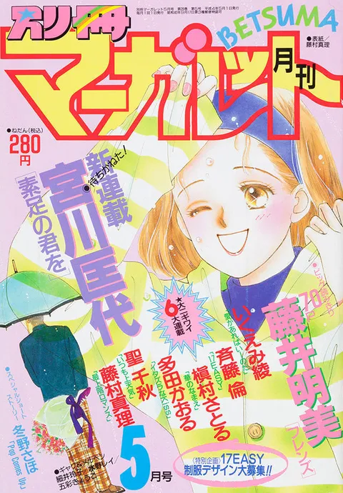 Cover von Bessatsu Margaret 1992 5