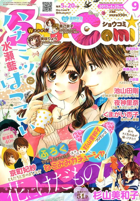 Cover of Sho-Comi 2013 9