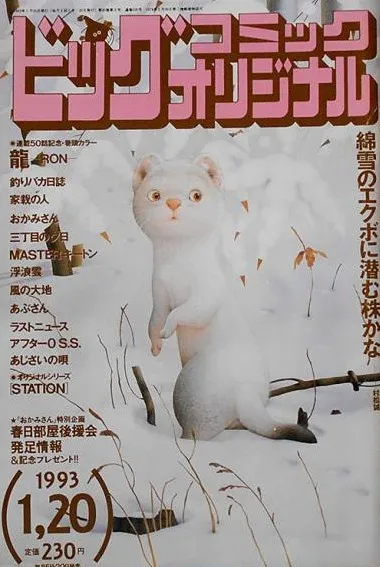 Couverture de Big Comic Original 1993 2