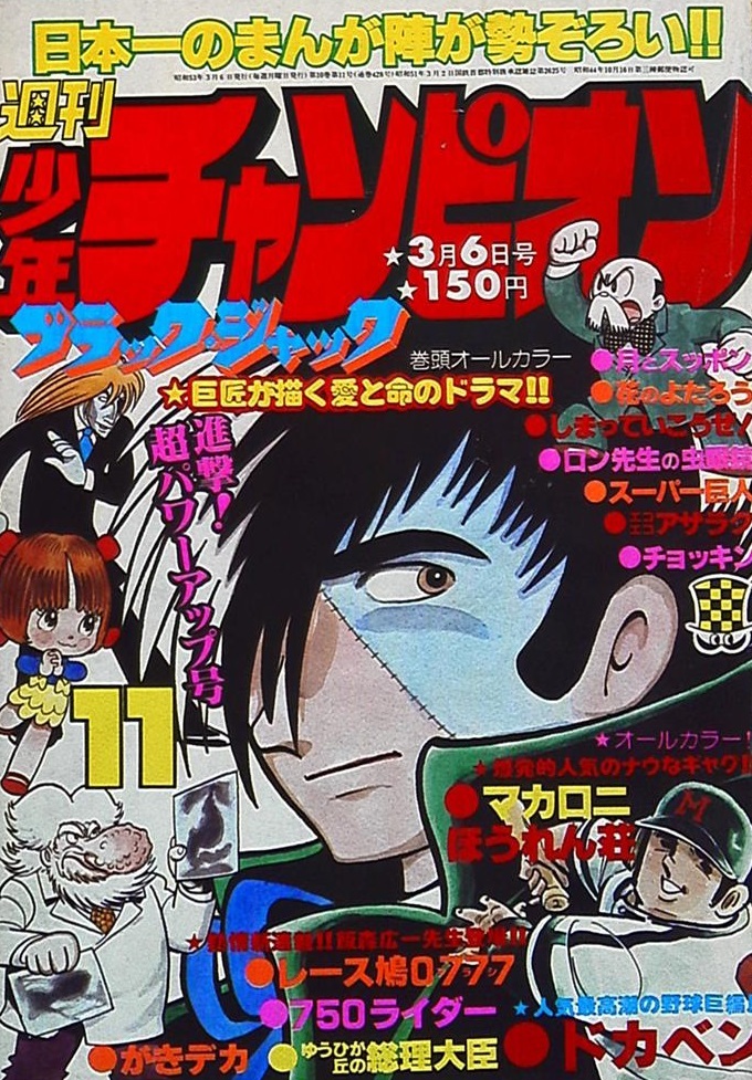 Copertina di Weekly Shōnen Champion 1978 11
