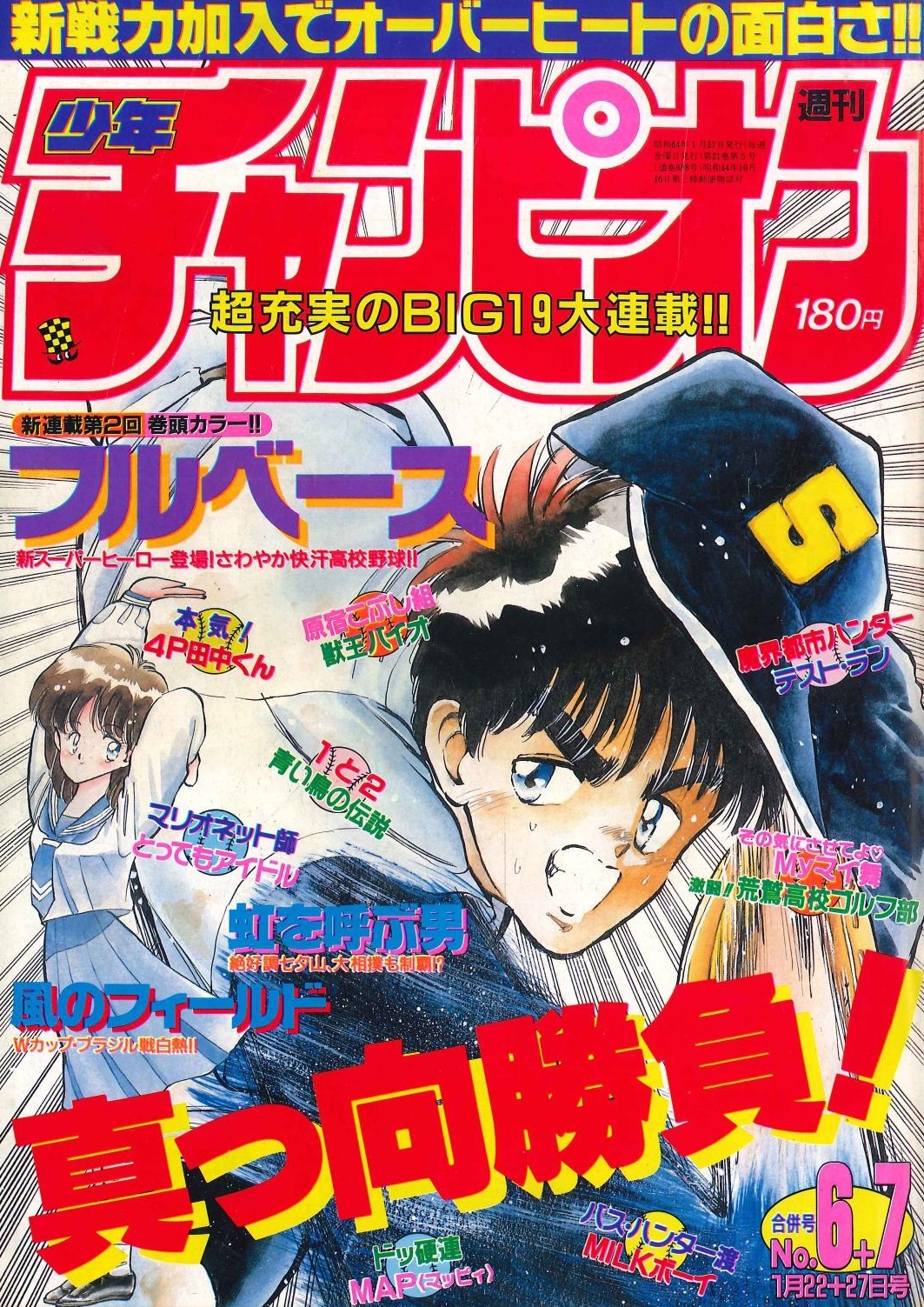 Cover of Weekly Shōnen Champion 1989 6-7