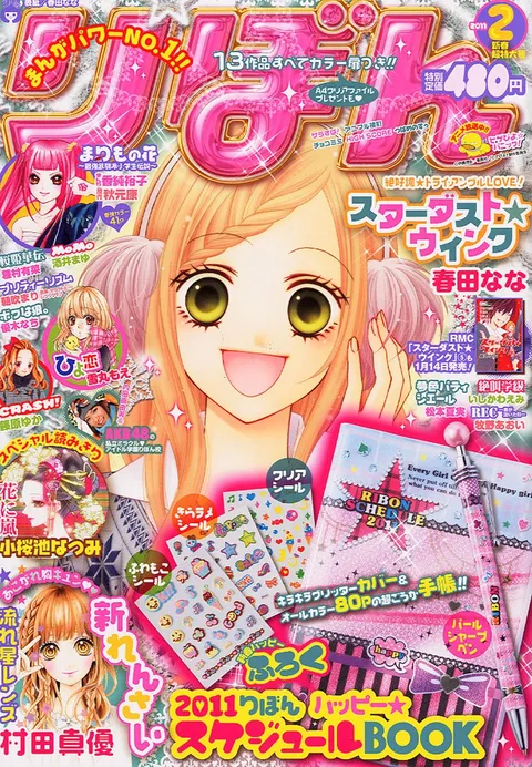Couverture de Ribon 2011 2
