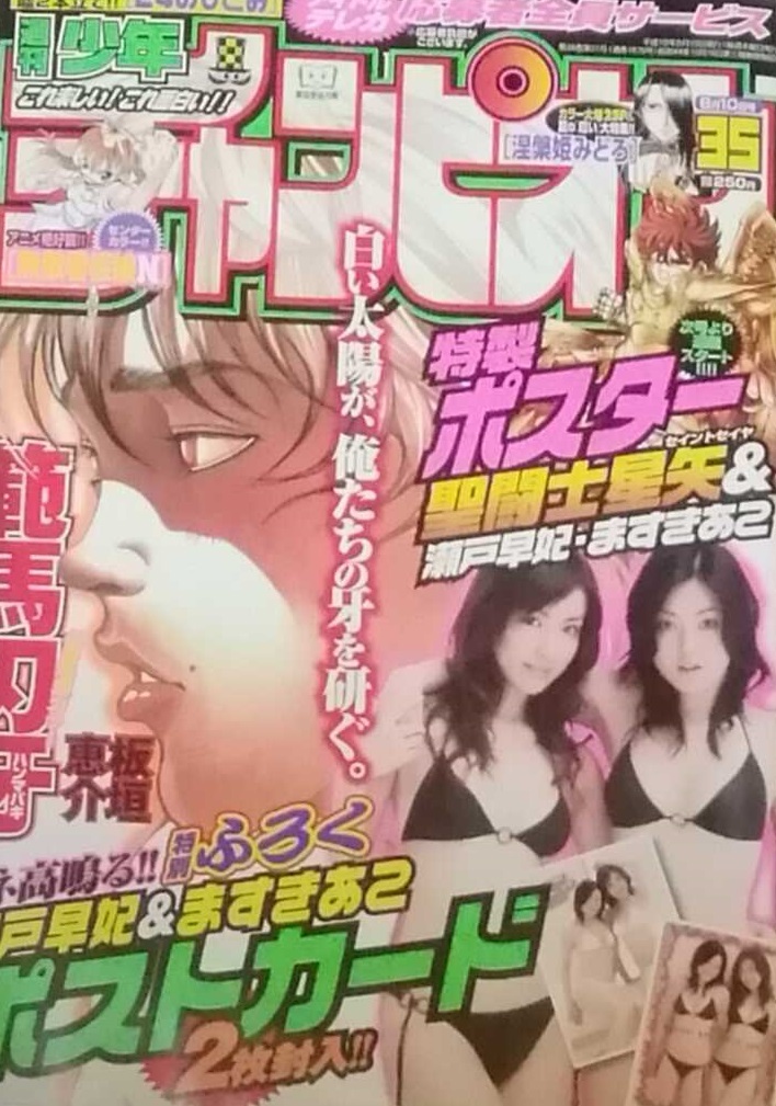 Copertina di Weekly Shōnen Champion 2006 35