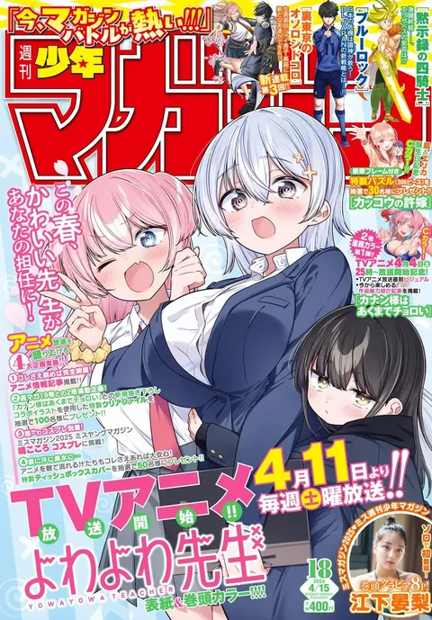Cover von Weekly Shōnen Magazine 2026 18