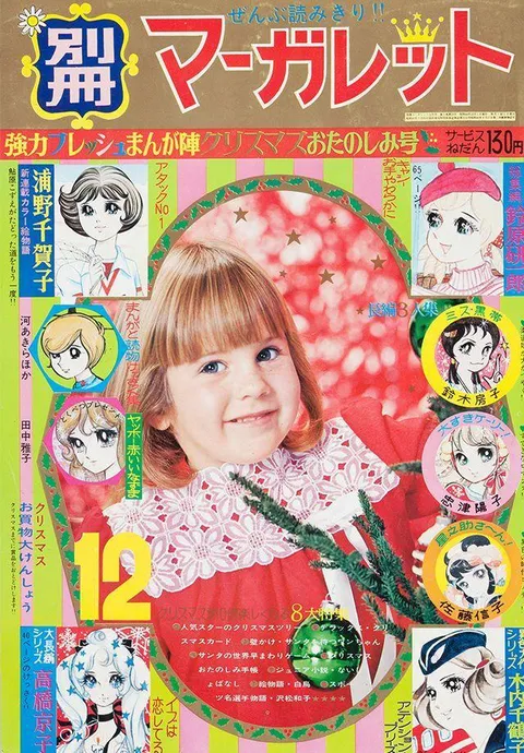 Couverture de Bessatsu Margaret 1969 12