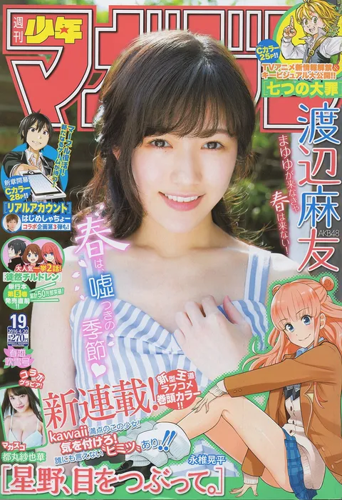Cover von Weekly Shōnen Magazine 2016 19