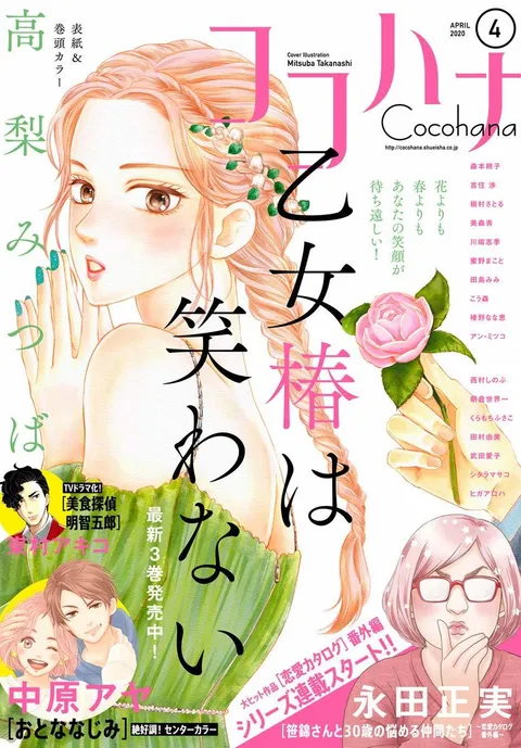 Portada de Cocohana 2020 4