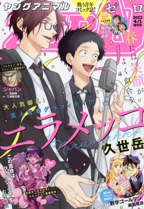Portada de Young Animal ZERO 2023 4
