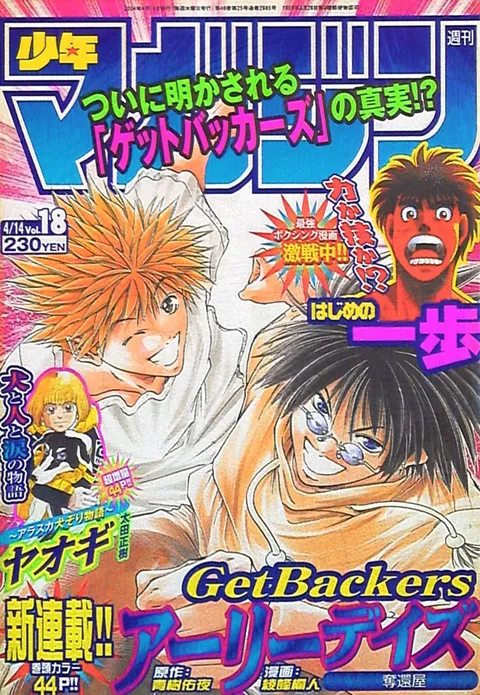 Cover von Weekly Shōnen Magazine 2004 18