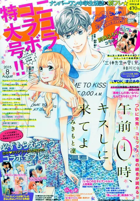 Couverture de Bessatsu Friend 2015 8
