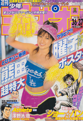Copertina di Weekly Shōnen Champion 2004 36-37
