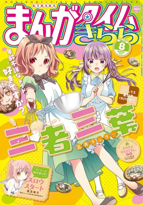 Couverture de Manga Time Kirara 2017 8