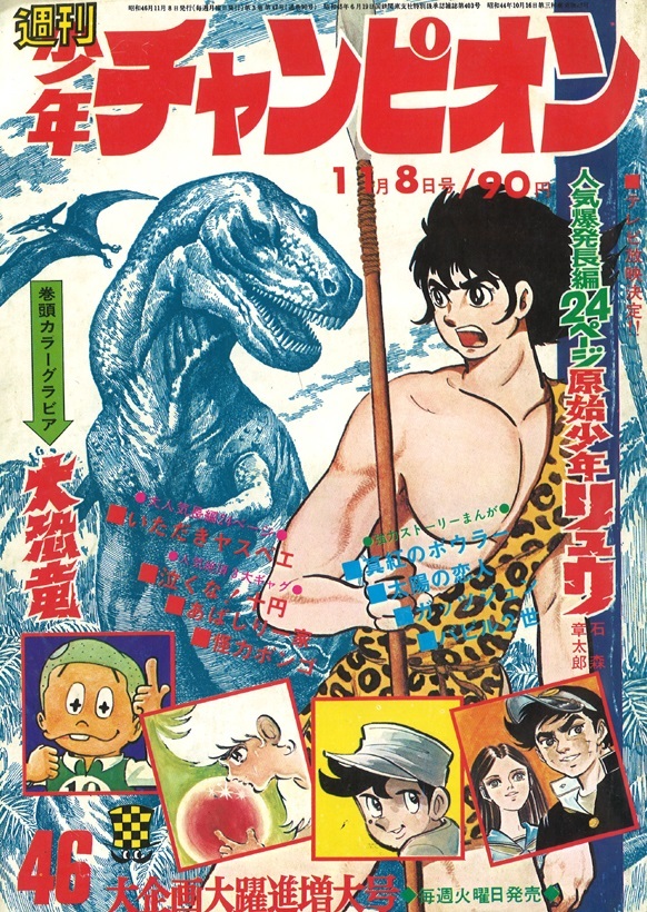Cover von Weekly Shōnen Champion 1971 46