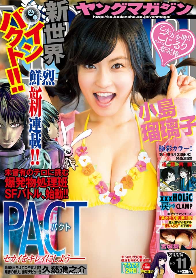 Cover of Weekly Young Magazine 2014 11