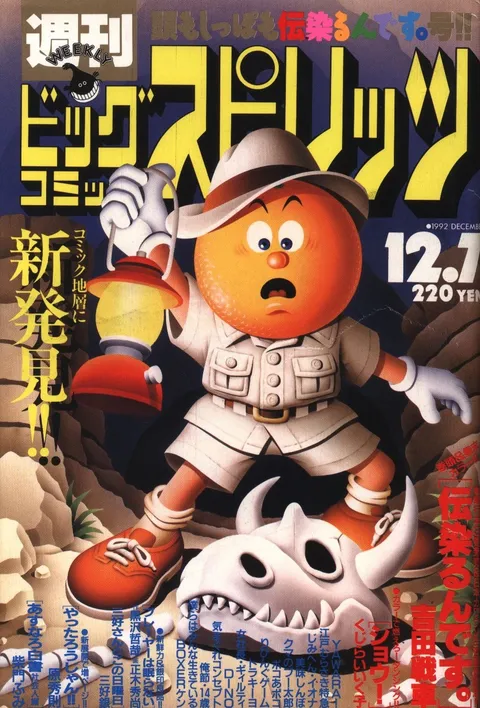 Portada de Big Comic Spirits 1992 51