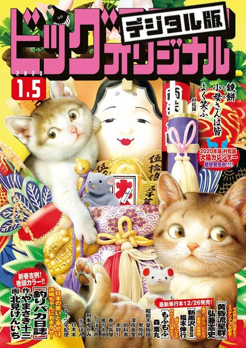 Cover of Big Comic Original 2020 1