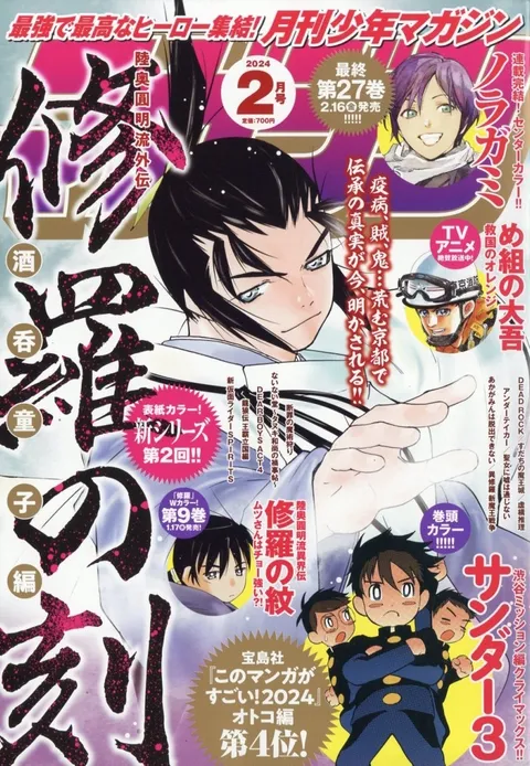 Cover von Monthly Shōnen Magazine 2024 2