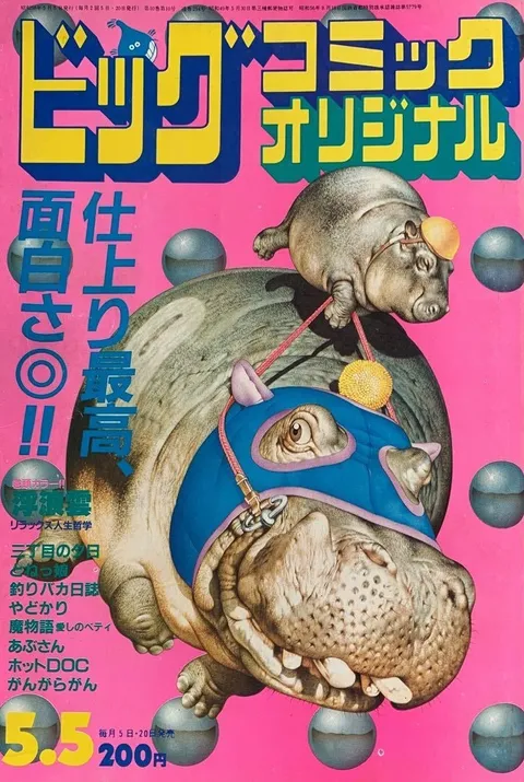 Couverture de Big Comic Original 1983 9