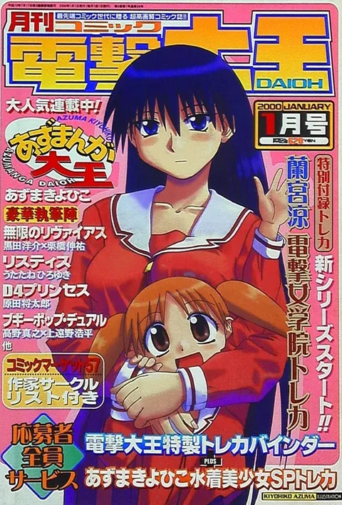 Portada de Dengeki Daioh 2000 1