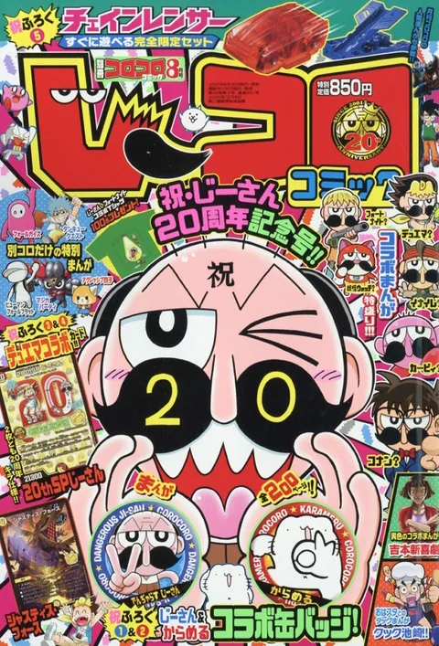 Portada de Bessatsu CoroCoro Comic 2021 8