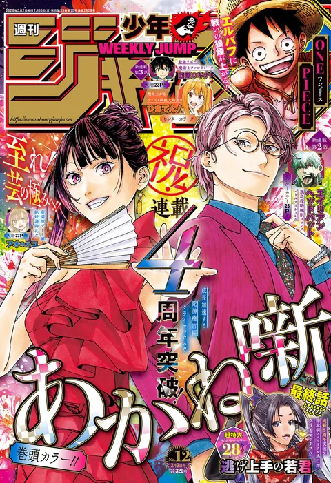 Portada de Weekly Shōnen Jump 2026 12