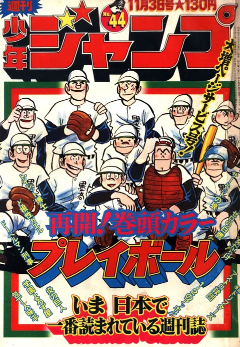 Portada de Weekly Shōnen Jump 1975 44