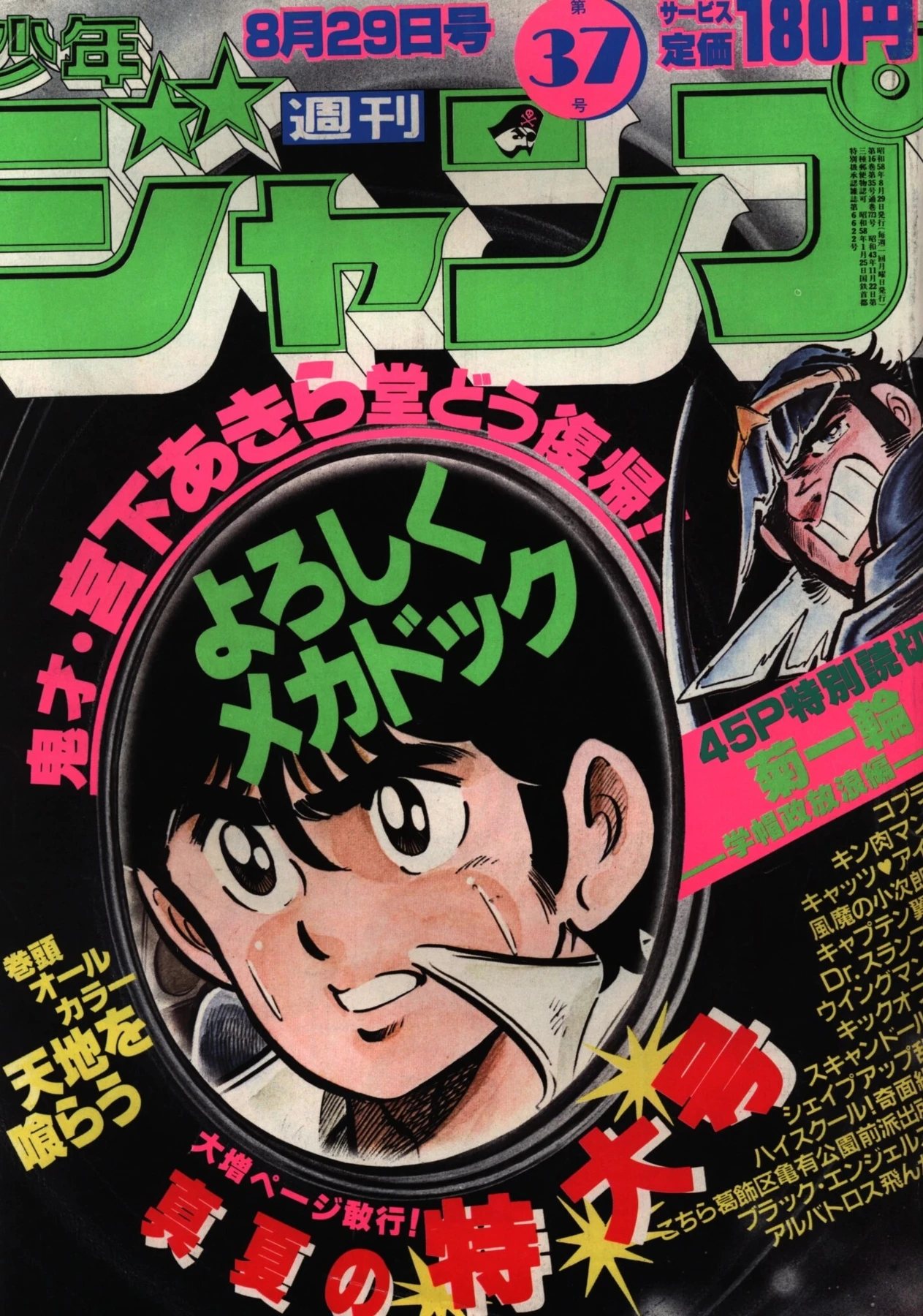 Cover of Weekly Shōnen Jump 1983 37