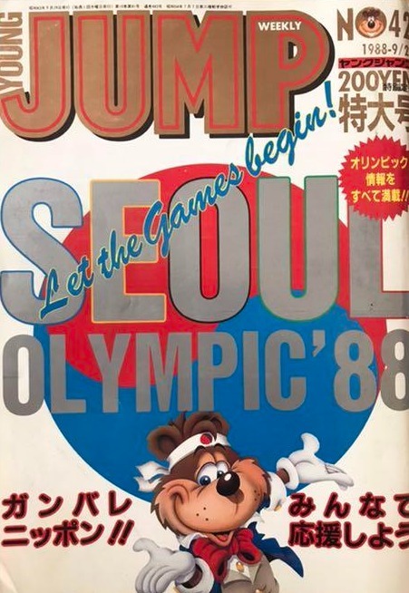Cover of Weekly Young Jump 1988 42