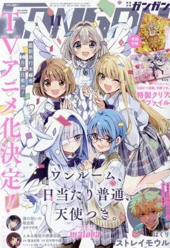 Cover von Monthly Shōnen Gangan 2023 11