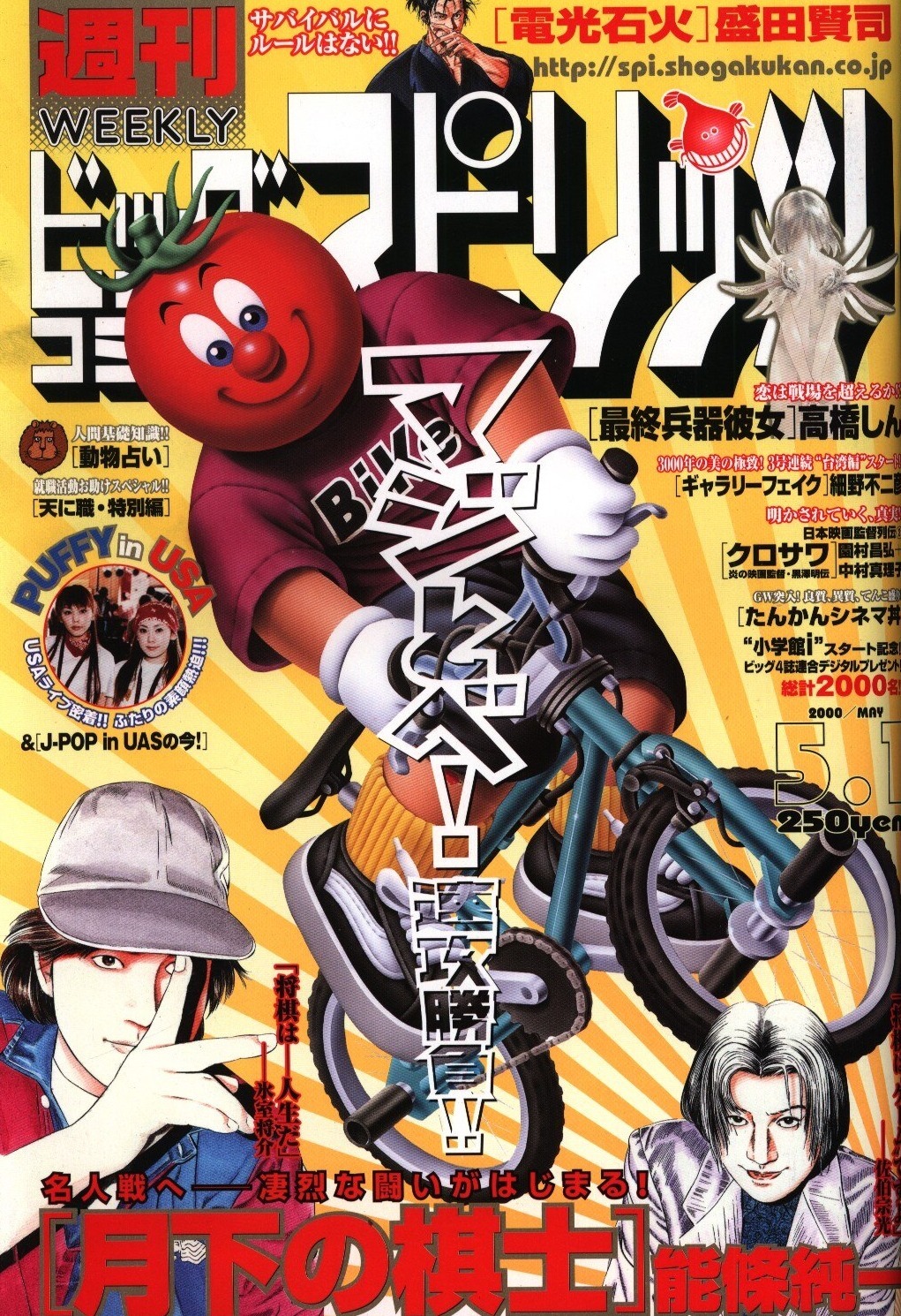 Couverture de Big Comic Spirits 2000 20