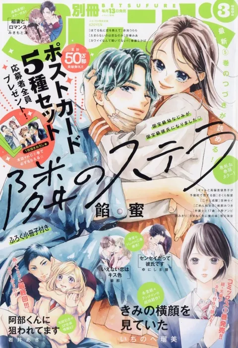 Portada de Bessatsu Friend 2024 3