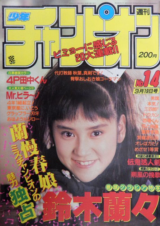 Cover von Weekly Shōnen Champion 1992 14