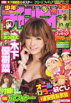 Cover of Weekly Shōnen Champion 2009 2-3