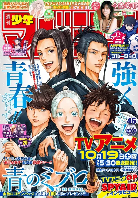 Copertina di Weekly Shōnen Magazine 2024 46