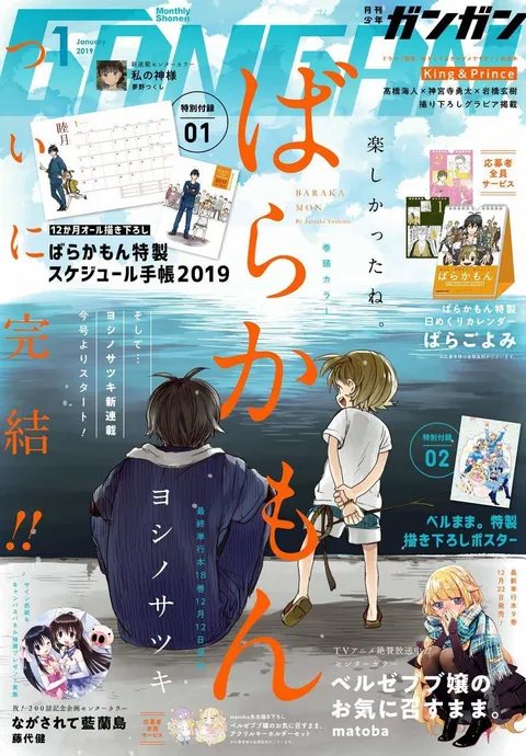Copertina di Monthly Shōnen Gangan 2019 1