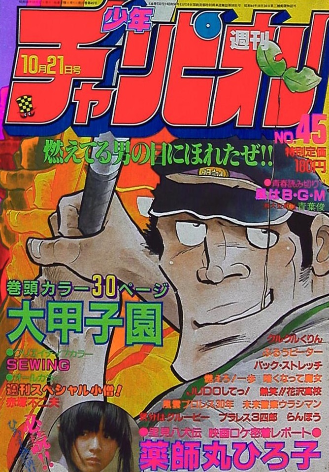 Portada de Weekly Shōnen Champion 1983 45