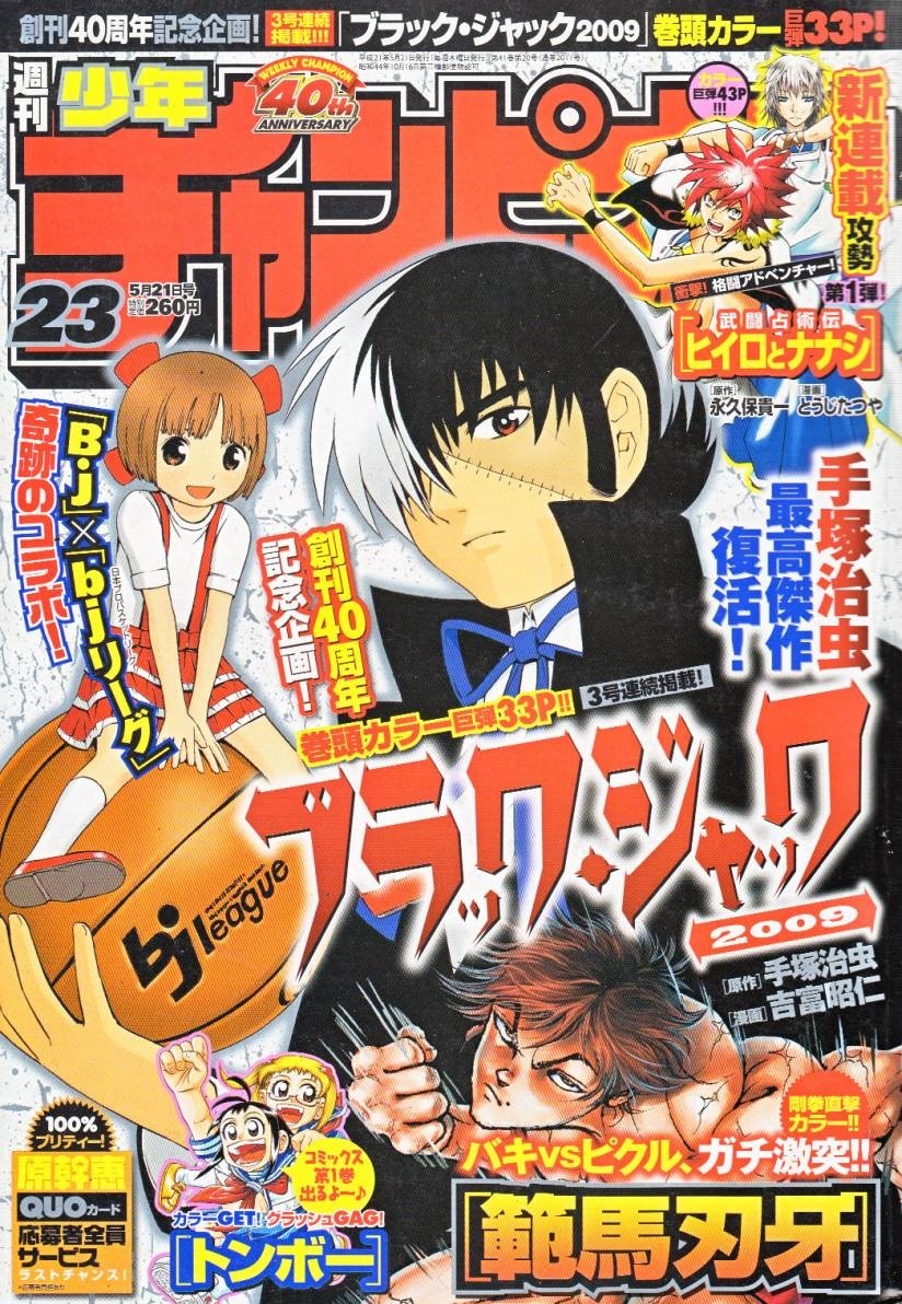 Cover of Weekly Shōnen Champion 2009 23