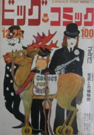Cover of Big Comic 1969 21