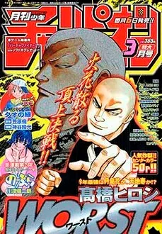 Cover of Monthly Shōnen Champion 2002 3