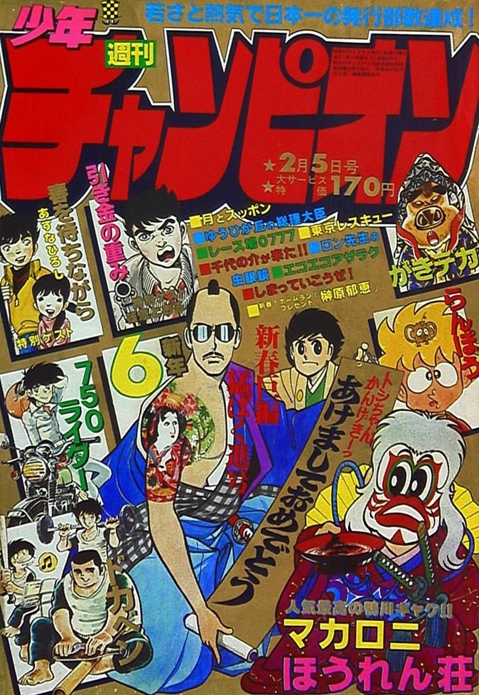 Cover von Weekly Shōnen Champion 1979 6