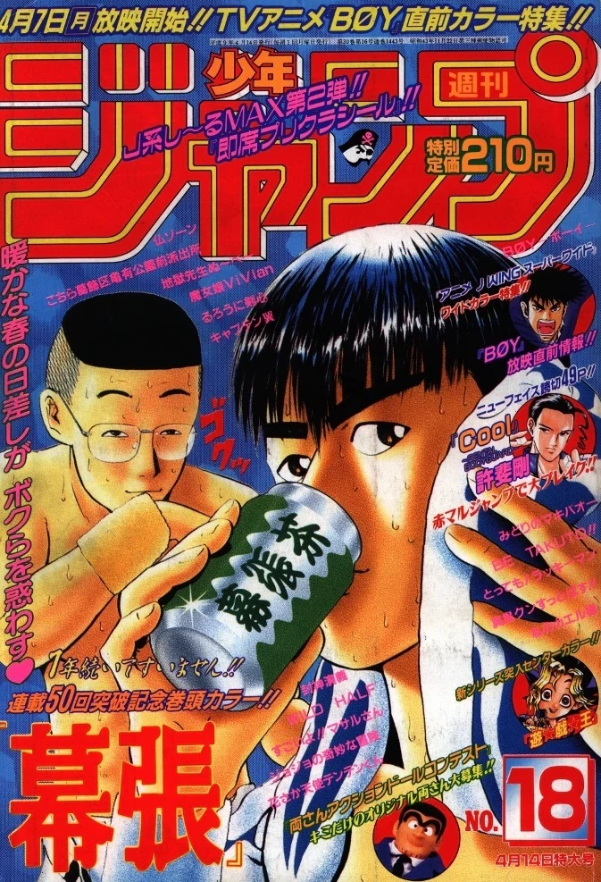 Cover of Weekly Shōnen Jump 1997 18