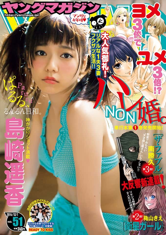 Cover of Weekly Young Magazine 2014 51