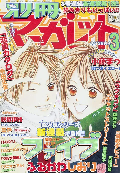 Portada de Bessatsu Margaret 2005 3