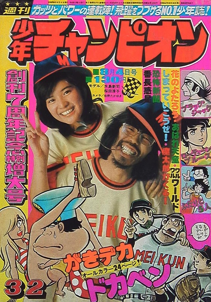 Cover von Weekly Shōnen Champion 1975 32