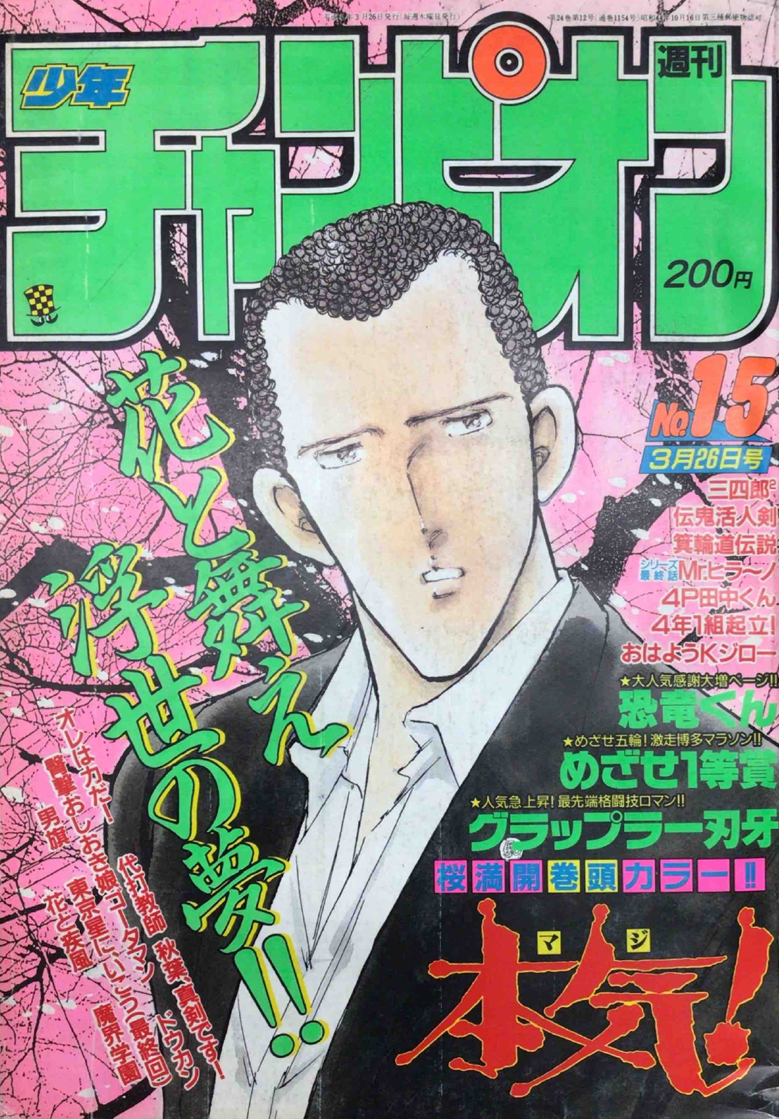 Cover von Weekly Shōnen Champion 1992 15