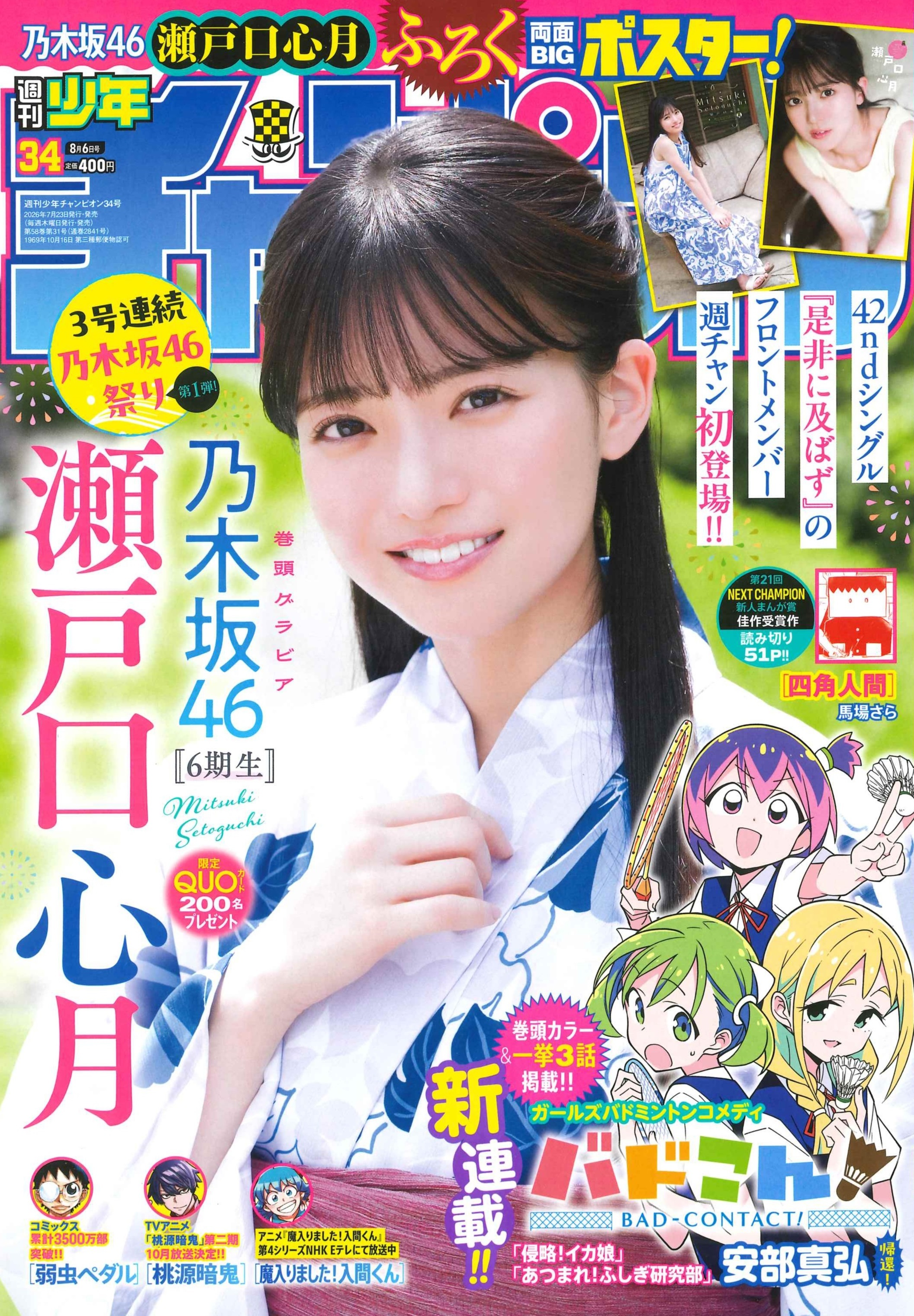 Cover von Weekly Shōnen Champion 2026 34