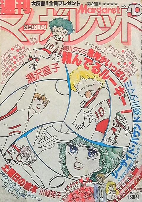 Cover von Margaret 1979 40